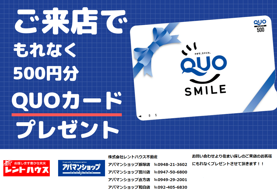 QUOカードプレゼントチラシ20210601～
