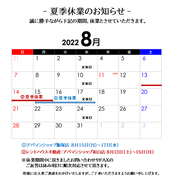 202208夏季休暇お知らせ